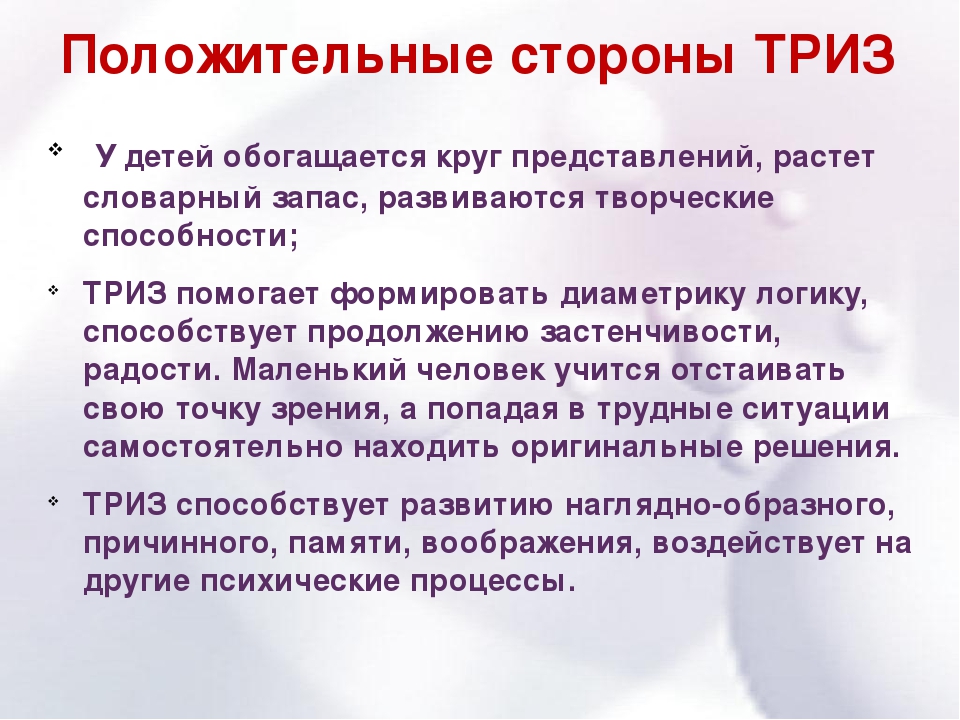Презентация на тему "Технология ТРИЗ в детском саду"