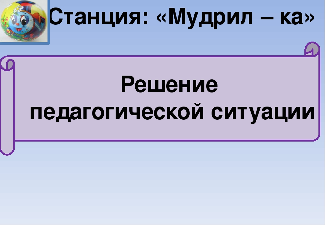 Презентация к семинар-практикуму "Деловая игра для педагогов"