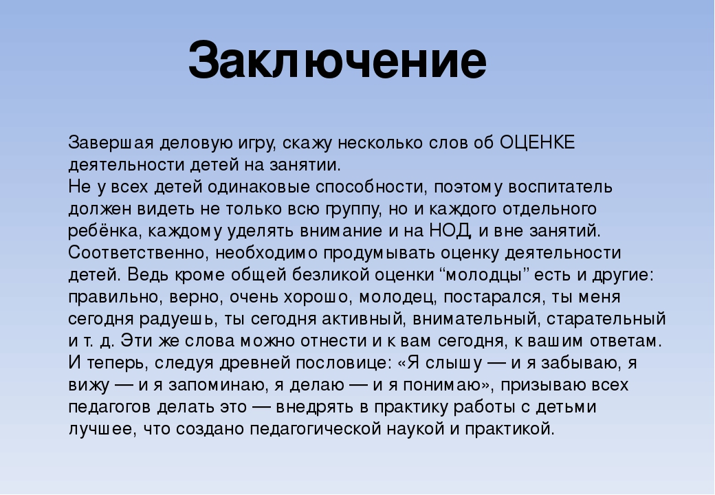 Презентация к семинар-практикуму "Деловая игра для педагогов"
