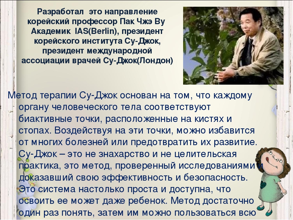 Презентация коррекционная работа на тему "Су-Джок терапия при коррекции речи у детей"