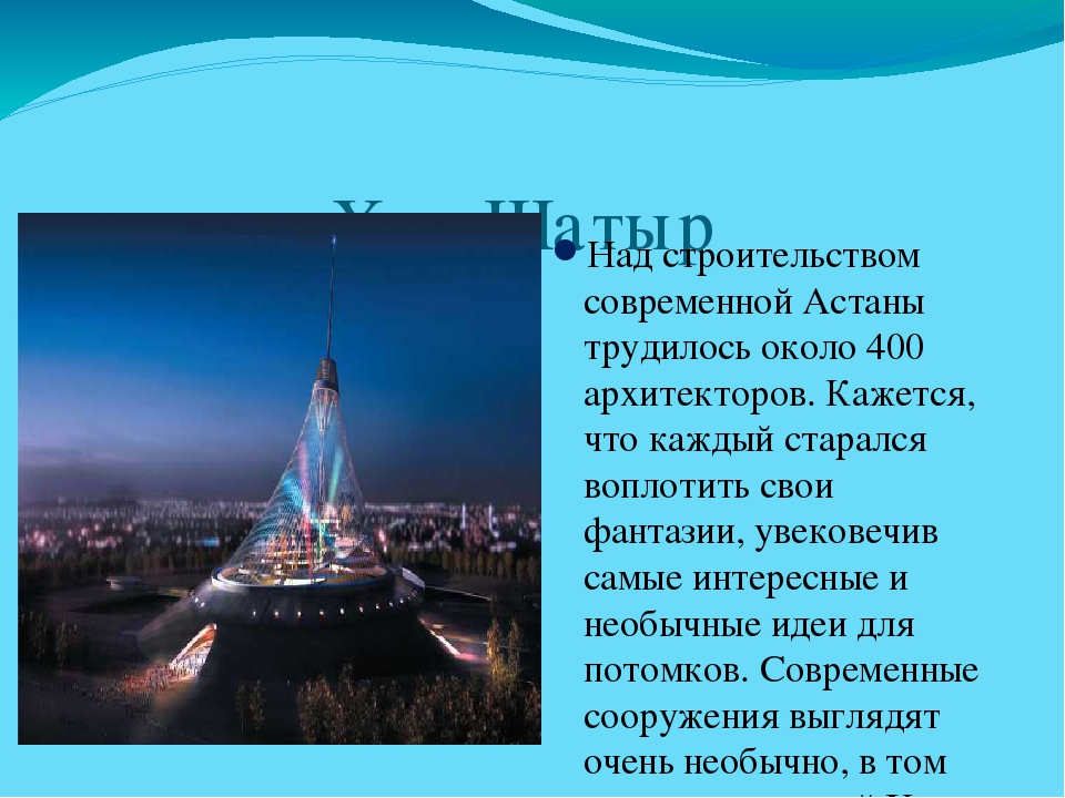 Презентация по ознакомлению с окружающим.тема: Сердце нашей Родины- г. Астана