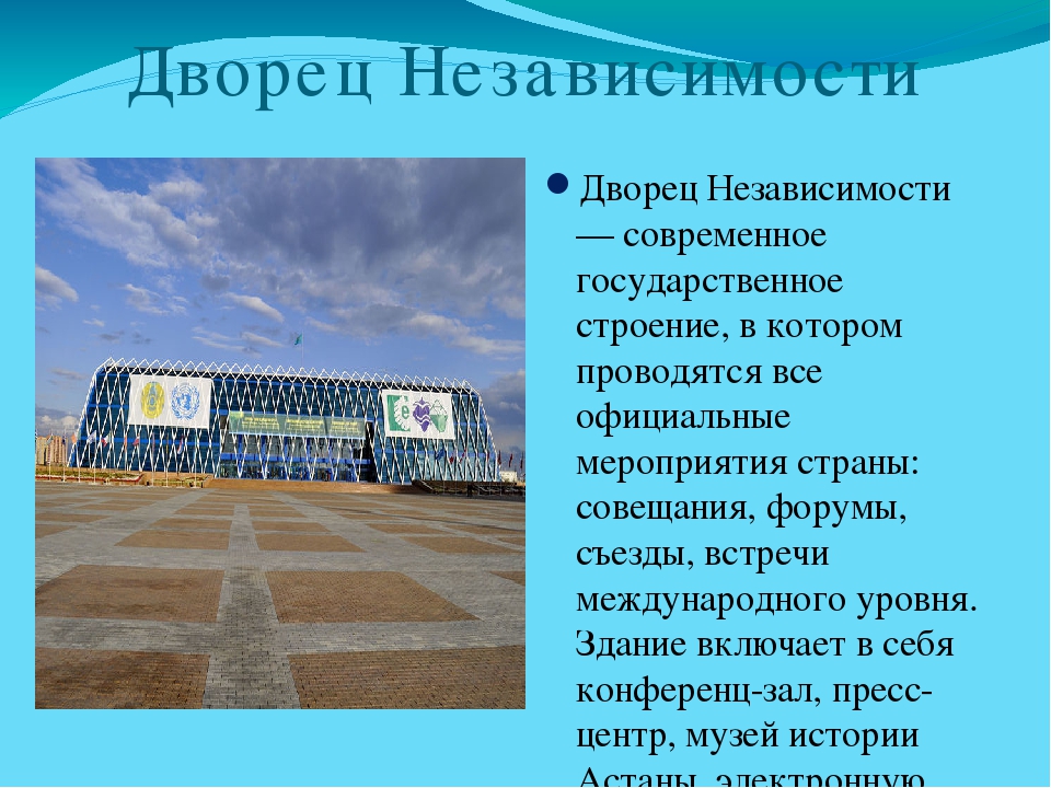 Презентация по ознакомлению с окружающим.тема: Сердце нашей Родины- г. Астана