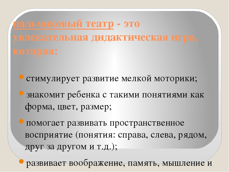 Презентация "Плоский бумажный пальчиковый театр для двух пальцев"