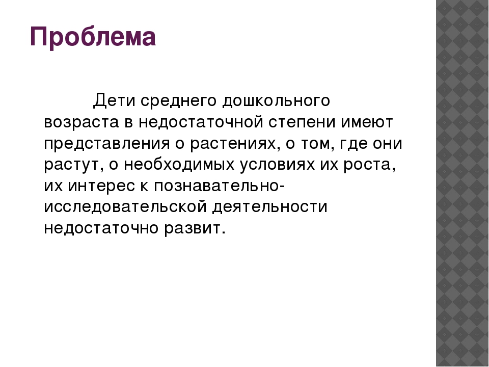 Проект «Огород у нас хорош, все ,что хочешь здесь сорвешь» (для детей средней группы) 2017 г.