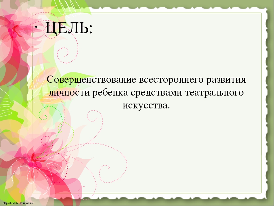 Презентация "Педагогические возможности театрализованной деятельности в развитии самостоятельности ребенка "