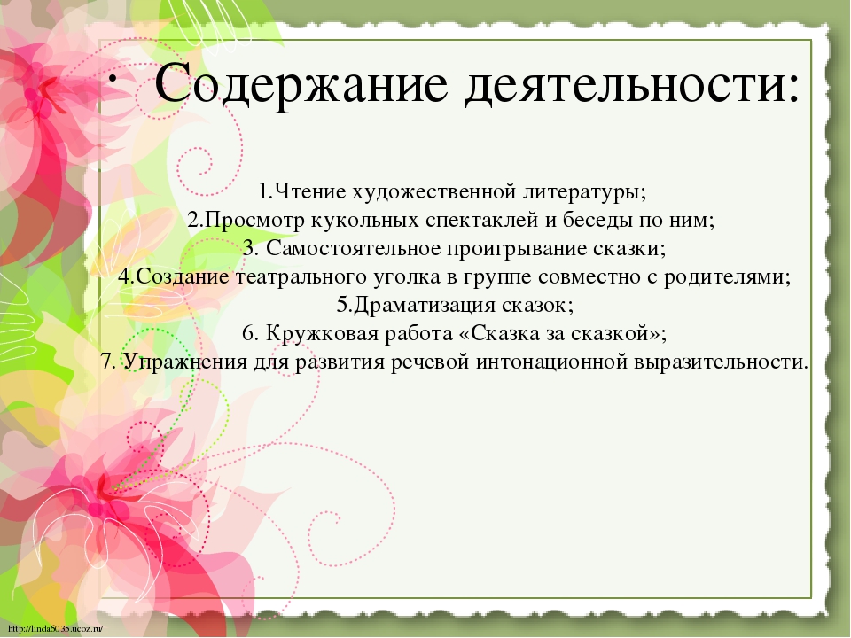 Презентация "Педагогические возможности театрализованной деятельности в развитии самостоятельности ребенка "