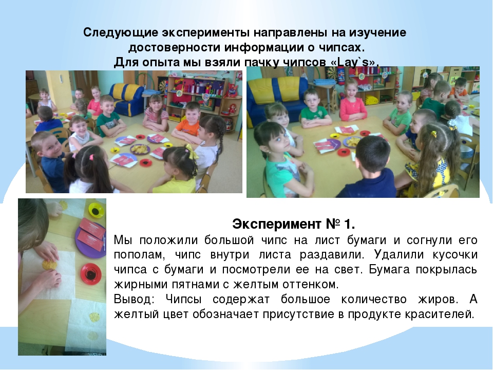 Презентация к проекту "Чипсы вред или польза?!"