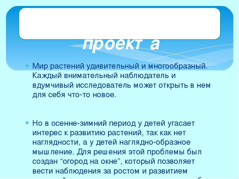 Проект "Огород на окне"
