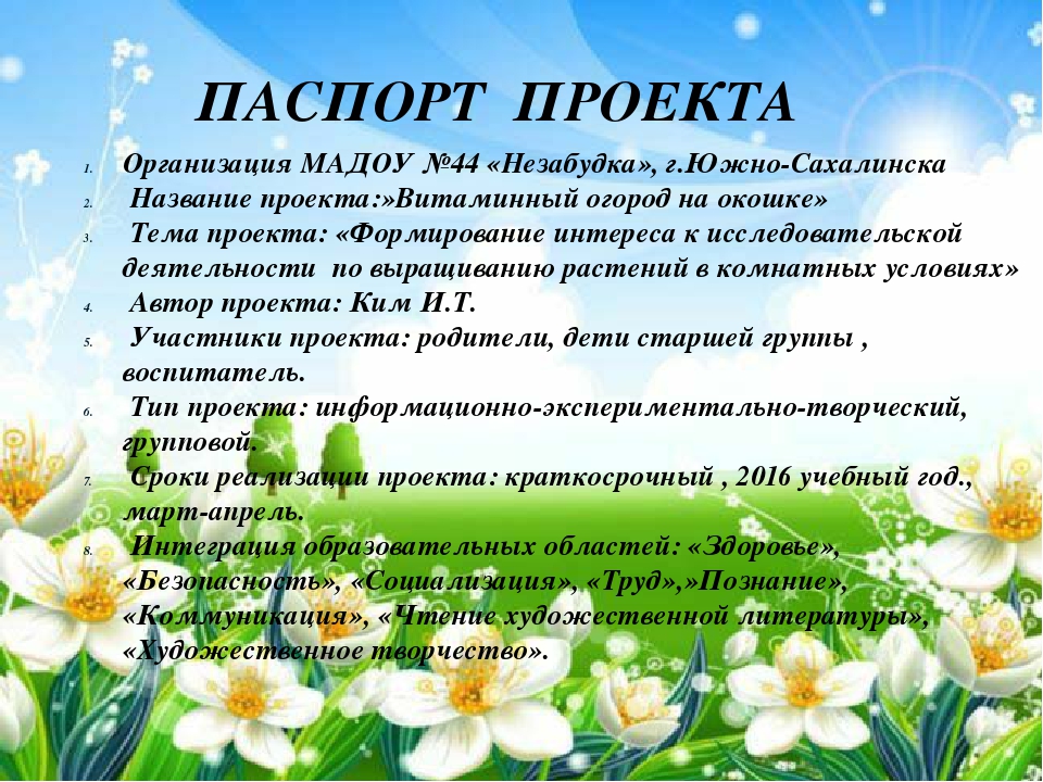 Проект "Огород на окне"