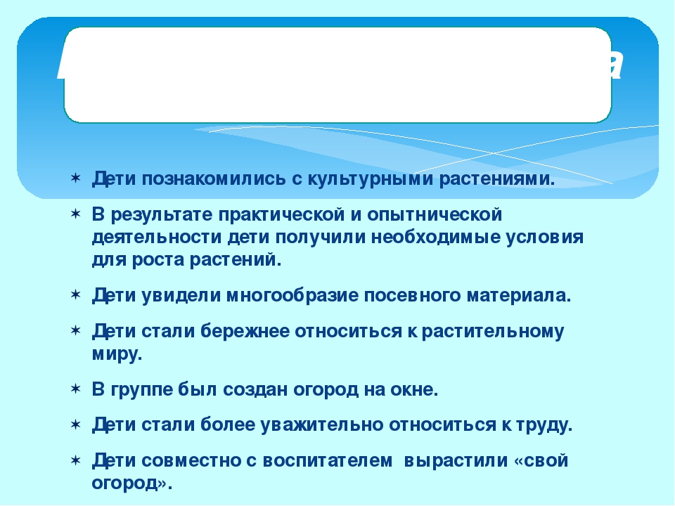 Проект "Огород на окне"