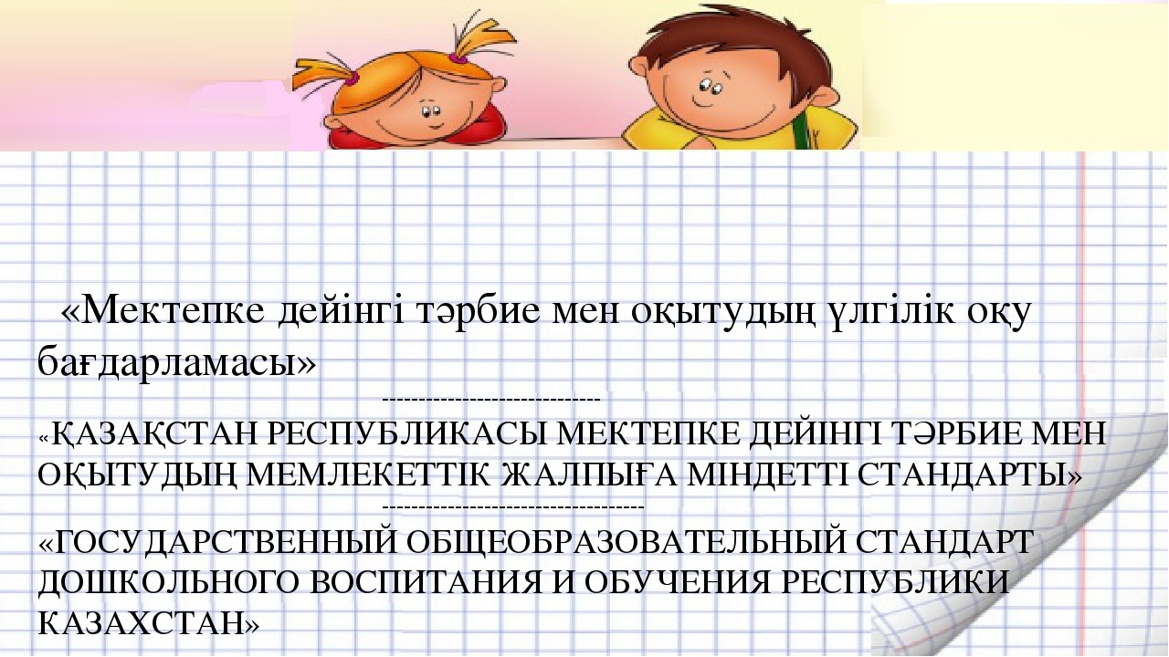 "Балабақша мен ата-ана арасындағы ынтымақтастық"