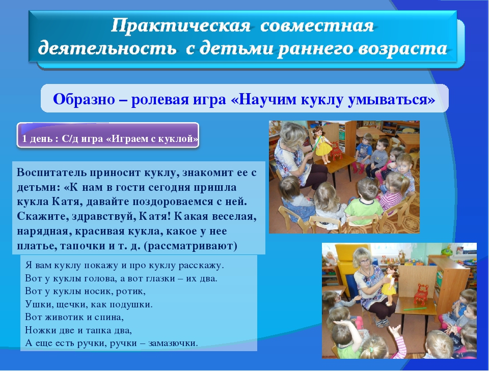 Презентация "Практическое руководство с детьми раннего возраста"