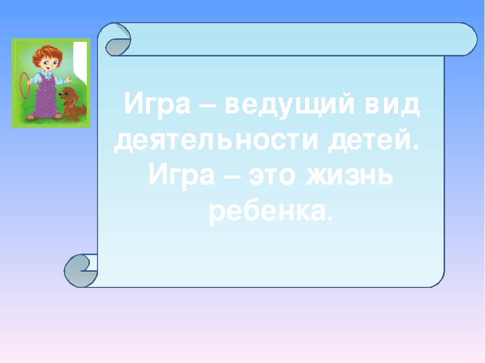Презентация Игровая деятельность в ДОУ.