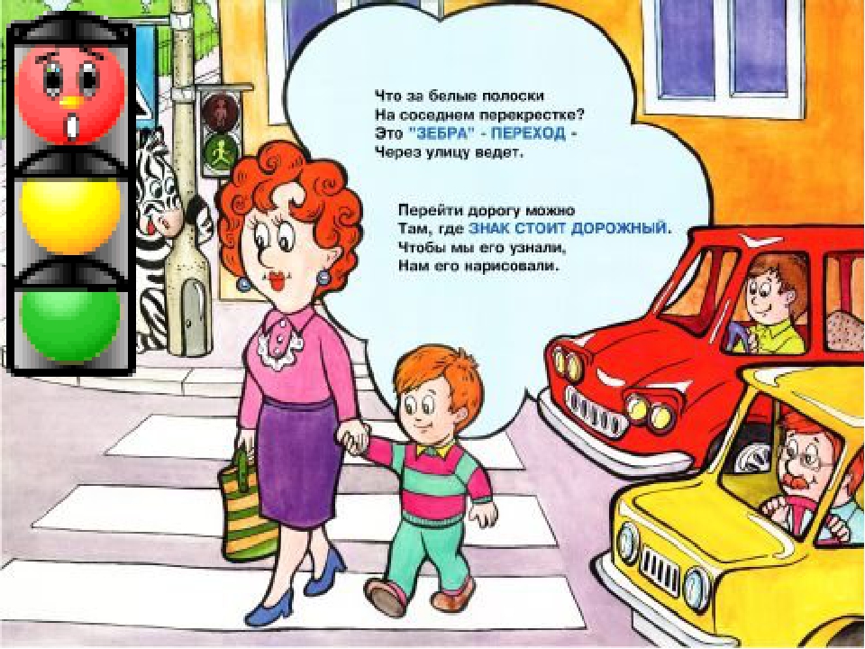 Презентация к занятию «Правила дорожного движения малышам»