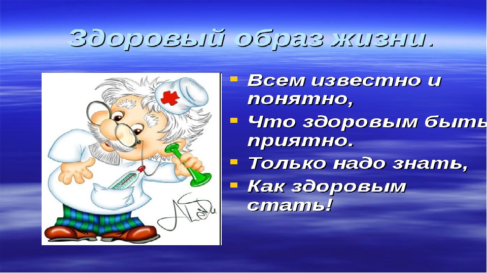 Презентация "Здоровый образ жизни для детей"