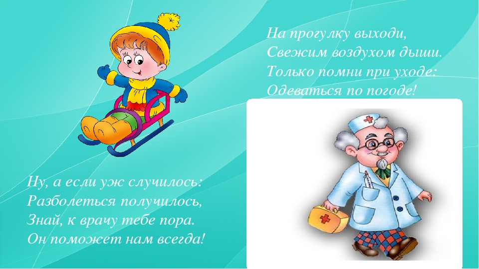 Выходим на прогулку. Стих про прогулку на свежем воздухе. Стишки про прогулку на свежем воздухе. Стихи о прогулке на свежем воздухе для детей. Стихи про свежий воздух для детей.