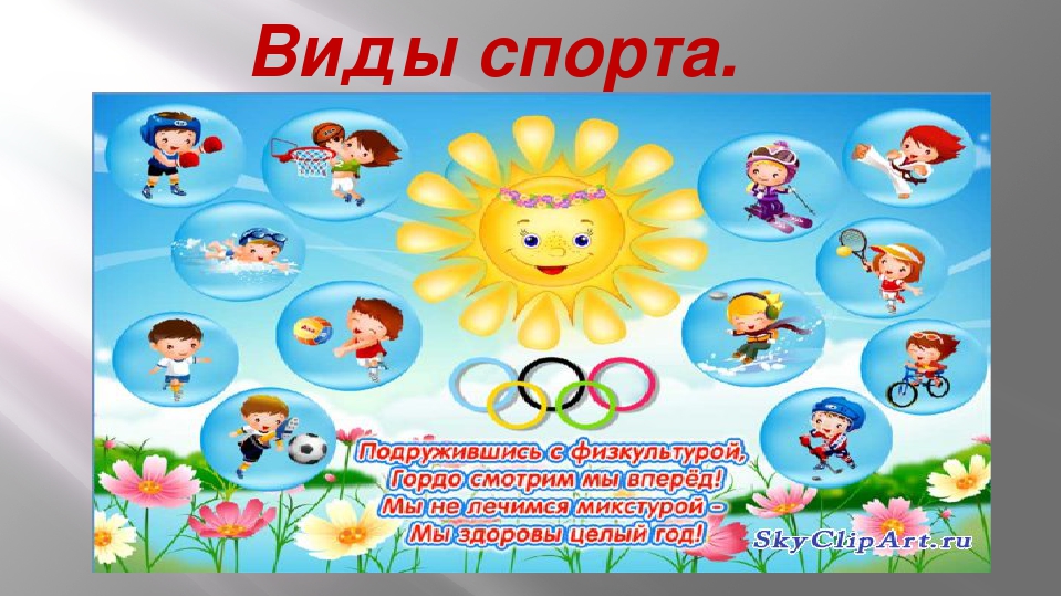 Презентация "Здоровый образ жизни для детей"
