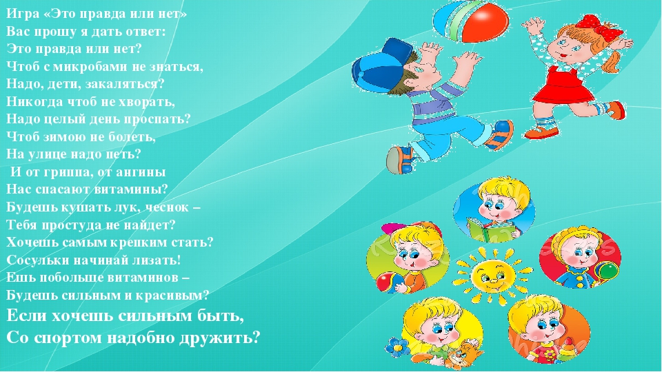Презентация "Здоровый образ жизни для детей"