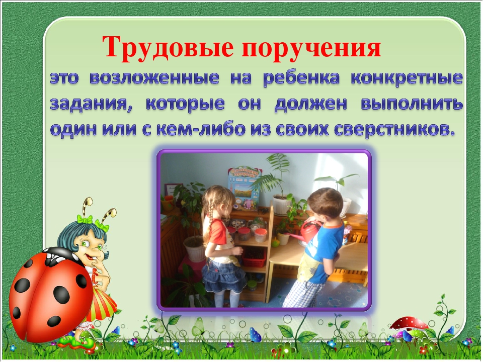Презентация на тему "Воспитание ответственного отношения к трудовым поручениям у детей дошкольного возраста"