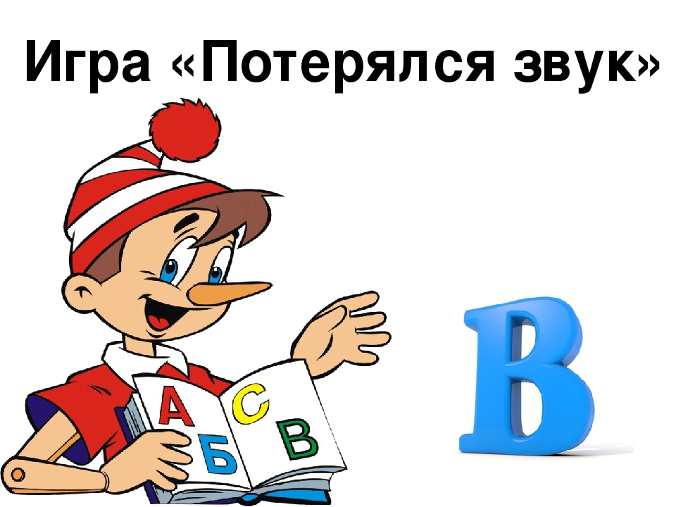 Презентация по обучению грамоте "Буква В. Договори словечко"