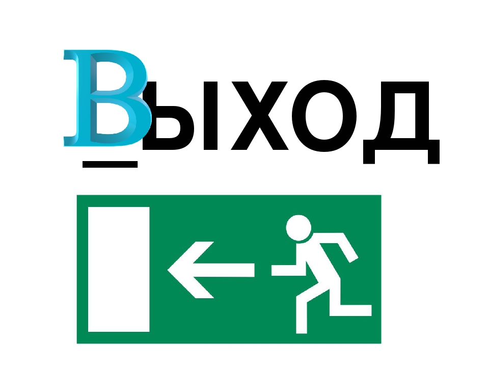 Презентация по обучению грамоте "Буква В. Договори словечко"