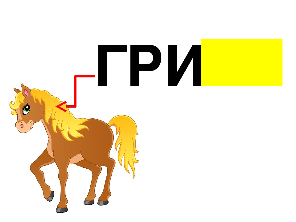 Презентация по обучению грамоте "Договори словечко"
