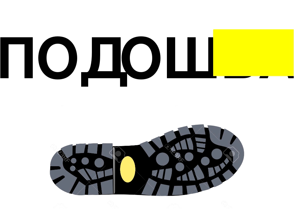 Презентация по обучению грамоте "Договори словечко"