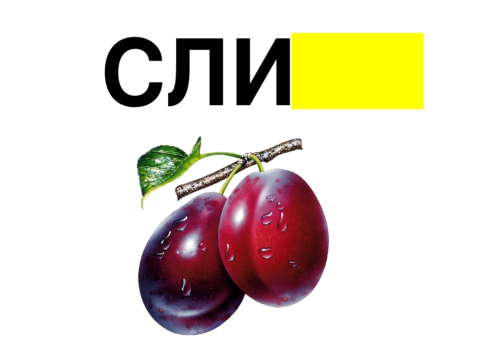 Презентация по обучению грамоте "Договори словечко"