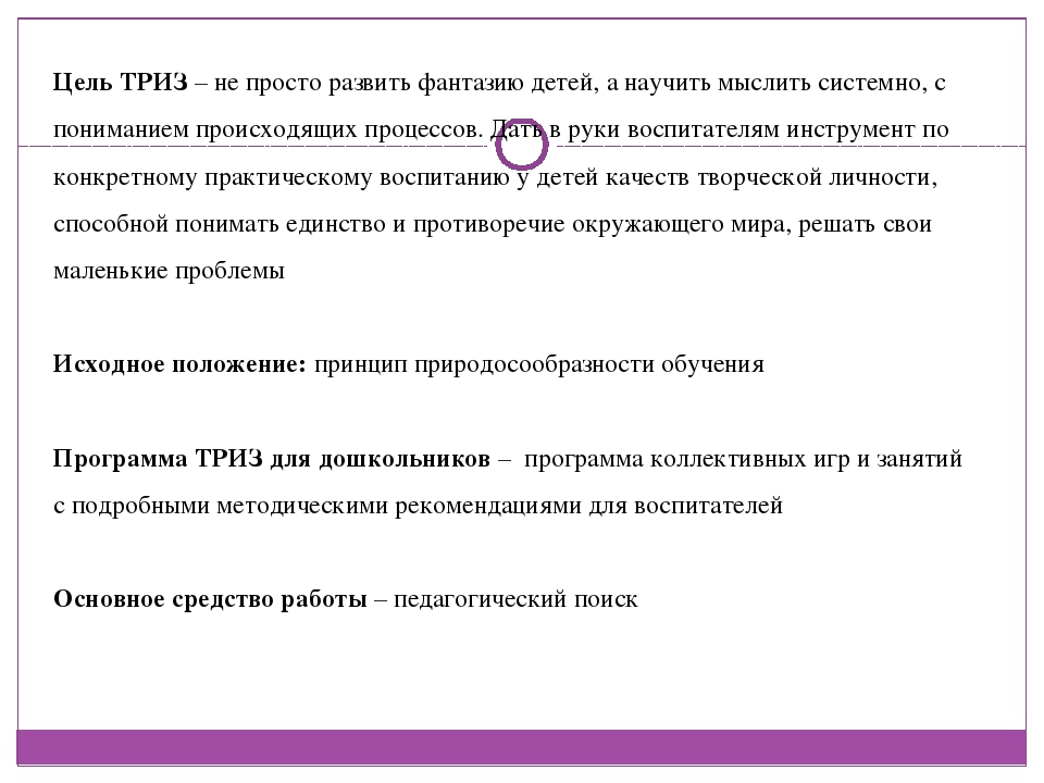 Использование методов ТРИЗ-технологий для реализации программных задач по ознакомлению дошкольников с элементами астрономии