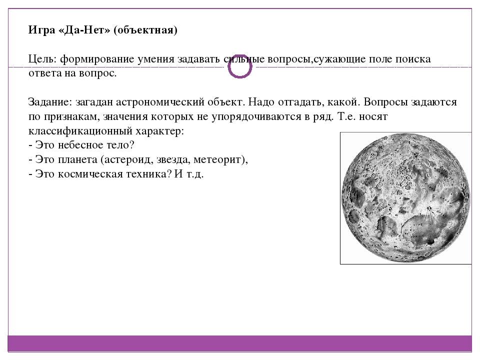 Использование методов ТРИЗ-технологий для реализации программных задач по ознакомлению дошкольников с элементами астрономии