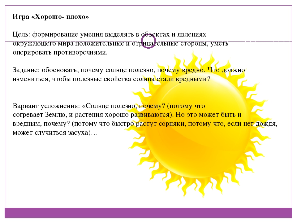 Плохие цели. Игра что такое хорошо и что такое плохо цель. ТРИЗ для дошкольников хорошо плохо. Игра по ТРИЗ хорошо плохо. Игра ТРИЗ хорошо плохо для дошкольников.