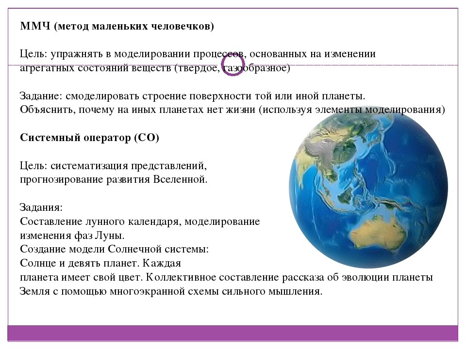 Использование методов ТРИЗ-технологий для реализации программных задач по ознакомлению дошкольников с элементами астрономии