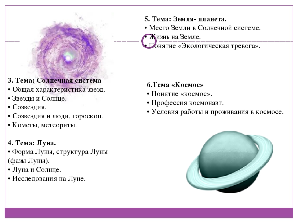 Использование методов ТРИЗ-технологий для реализации программных задач по ознакомлению дошкольников с элементами астрономии