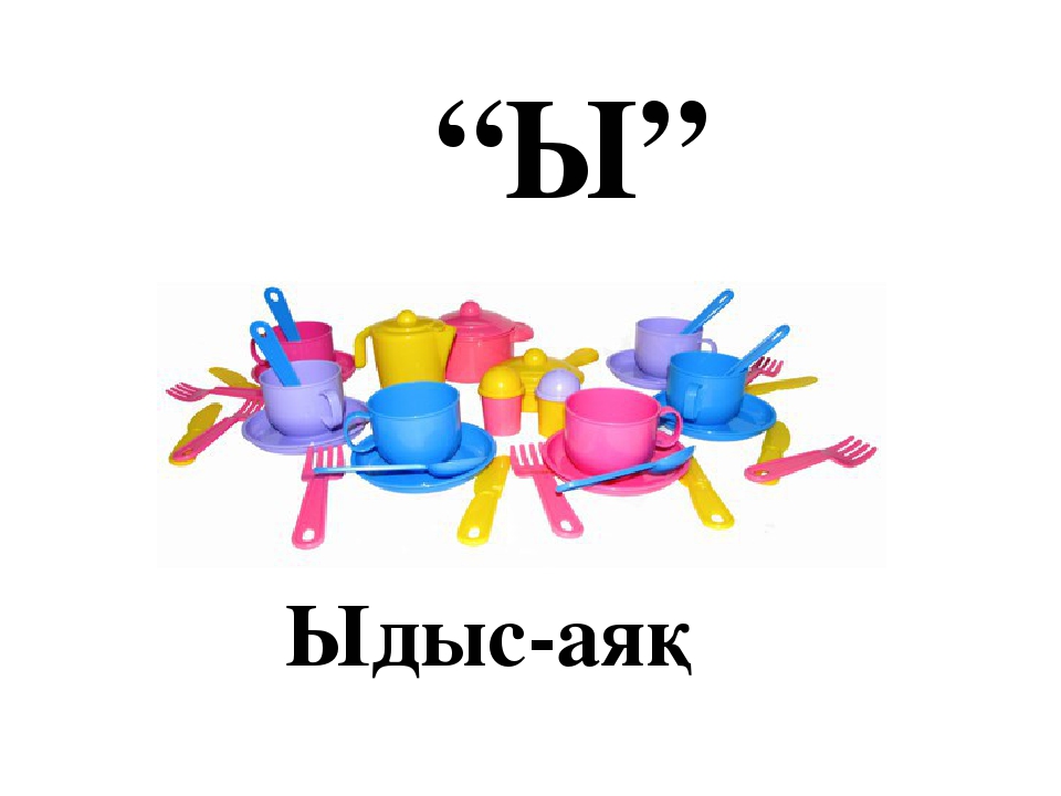 Презентация на тему "Дыбыстық жаттығулар"