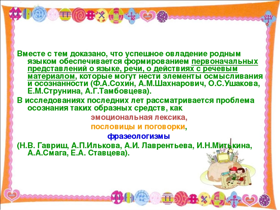 РАЗВИТИЕ ОБРАЗНОЙ РЕЧИ ДОШКОЛЬНИКОВ.