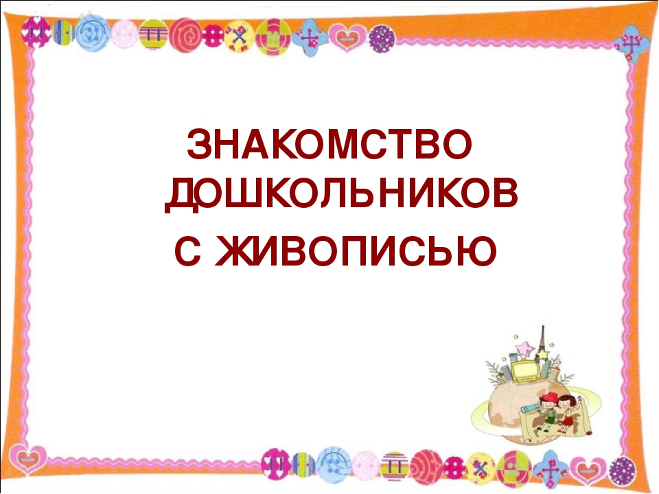 РАЗВИТИЕ ОБРАЗНОЙ РЕЧИ ДОШКОЛЬНИКОВ.