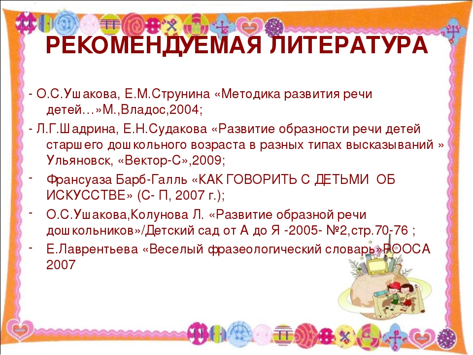 РАЗВИТИЕ ОБРАЗНОЙ РЕЧИ ДОШКОЛЬНИКОВ.