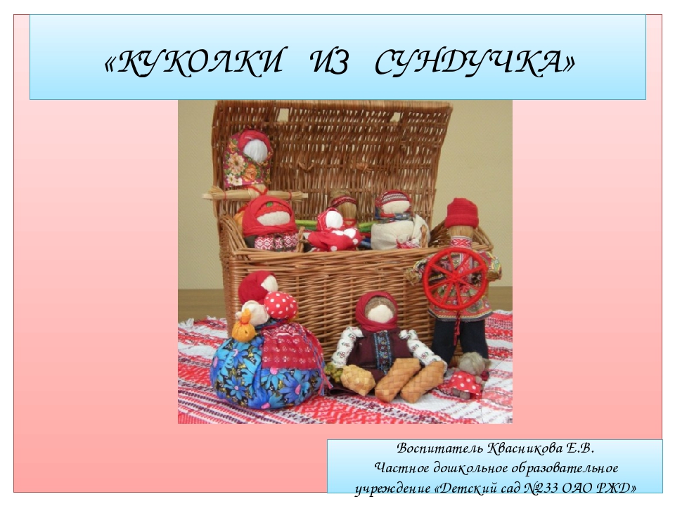 Презентация "Куклы наших бабушек"