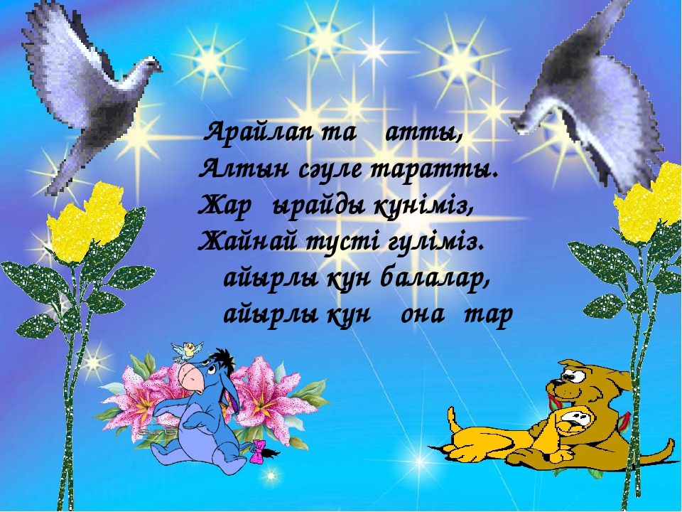 Презентация "Құстар біздің досымыз"