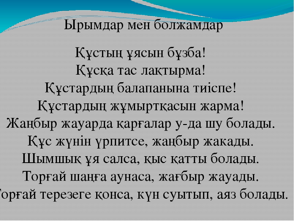 Құстар біздің досымыз. Құстар біздің досымыз слайд презентация. Казакстаннын кустары. Халықаралық Құстар күнрі презентация. Ырымдар.