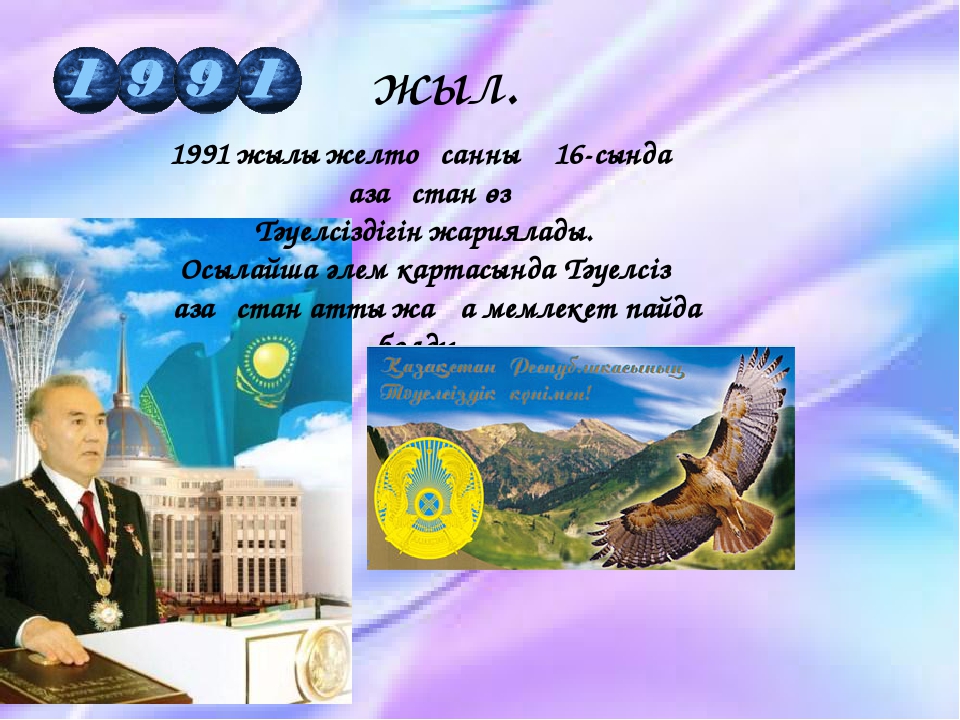 Презентация по теме "Қош сүйікті әліппем"
