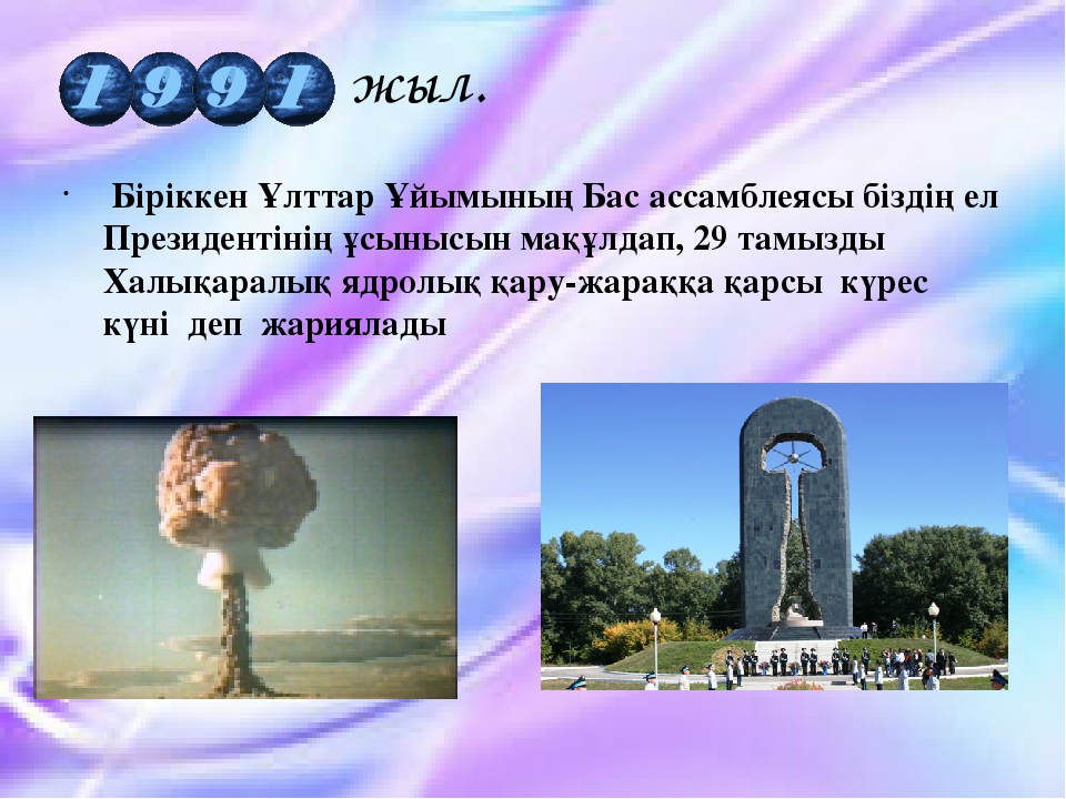 Презентация по теме "Қош сүйікті әліппем"
