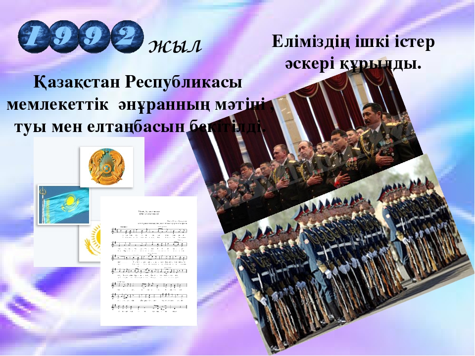 Презентация по теме "Қош сүйікті әліппем"