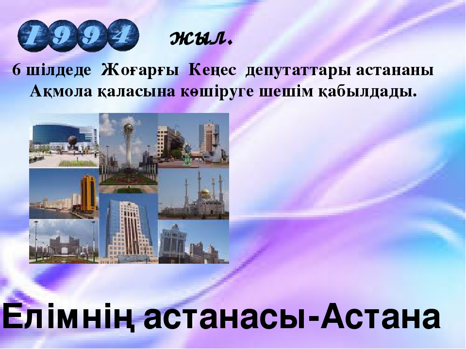 Презентация по теме "Қош сүйікті әліппем"