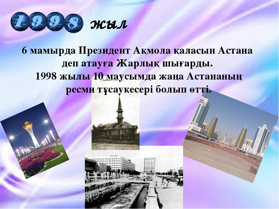 Презентация по теме "Қош сүйікті әліппем"