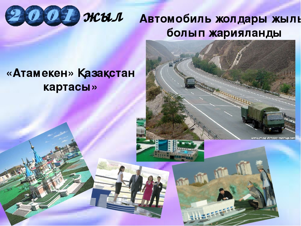 Презентация по теме "Қош сүйікті әліппем"