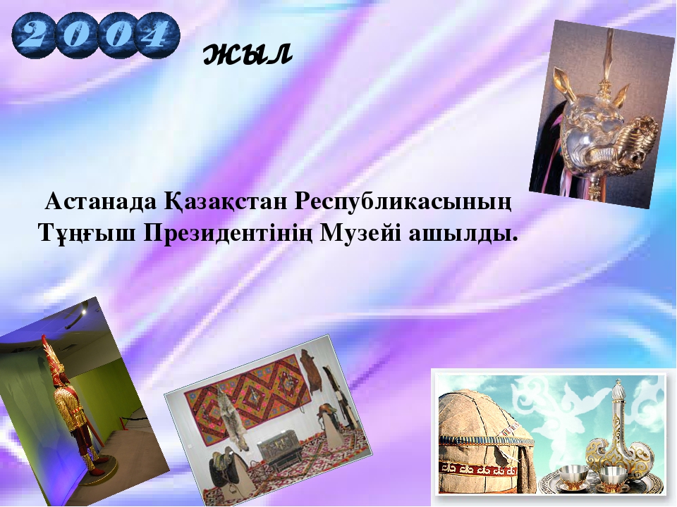 Презентация по теме "Қош сүйікті әліппем"