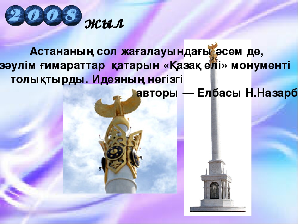 Презентация по теме "Қош сүйікті әліппем"