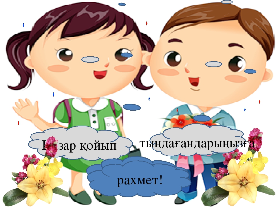 Презентация по теме "Қош сүйікті әліппем"
