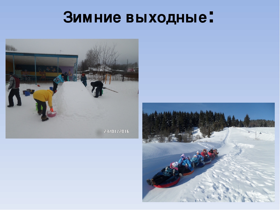 Презентация "Маршрут выходного дня "
